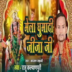 Mela Ghumadi Jija Ji