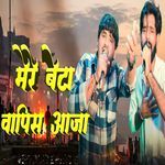 Mere Beta Wapis Aaja