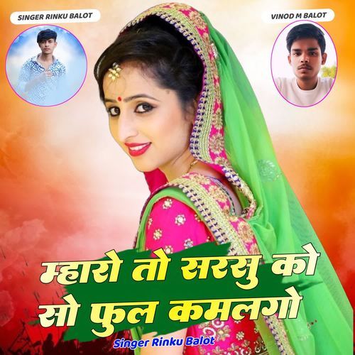 Mharo To Sarsu Ko So Ful Kamalgo