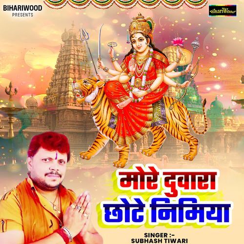 More duwara chhote nimiya