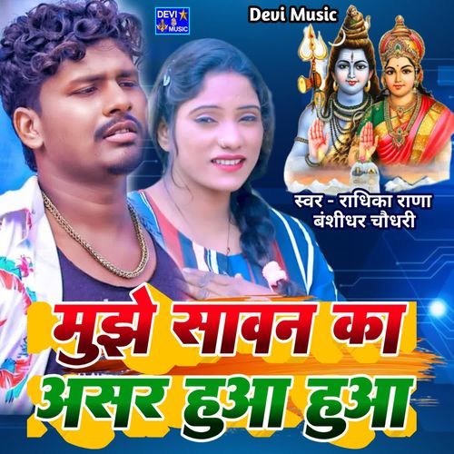 Mujhe Sawan Ka Asar Huaa Huaa