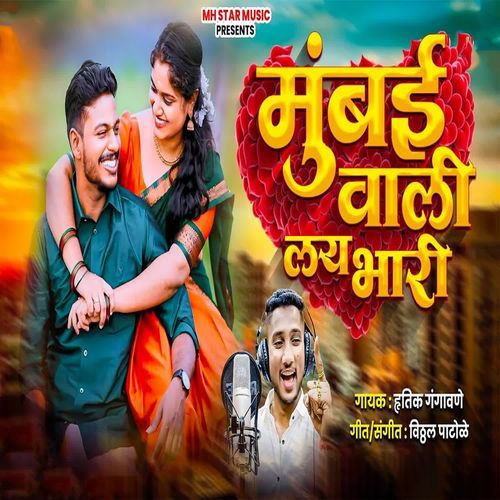 Mumbai Wali Lay Bhari