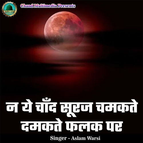 Na Ye Chand Suraj Chamakte Damakte Falak Par