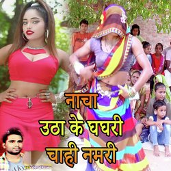 Nacha Uthake Ghaghari Chahi Namari (Bhojpuri Romantic Song)-BDEhHBlmZWs