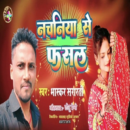 Nachaniya se fasal (Bhojpuri)