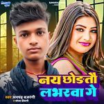 Nay Chhodtau Loverawa Ge