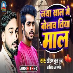 Naya Sal Me Bolawa Tiya Mal