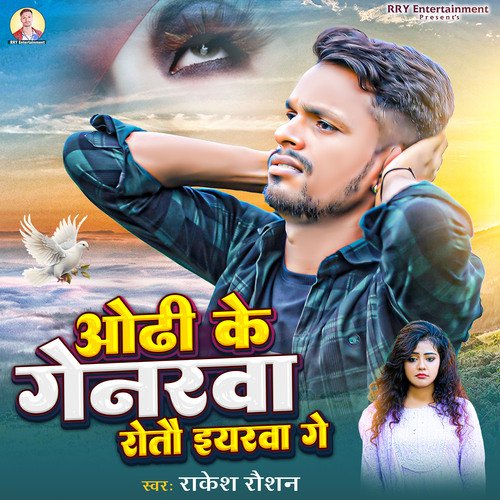 odhi ke genrwa rotau iyrva ge (Maghi song)