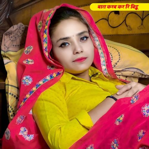 बात करब कर रि बिट्टू