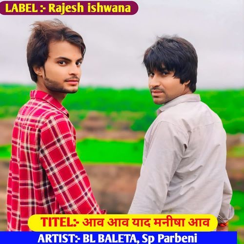 आव आव याद मनीषा आव