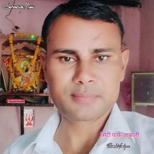 सिटी पार्क जाबाली