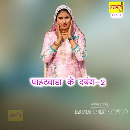 Pahatvada Ke Dabang-2