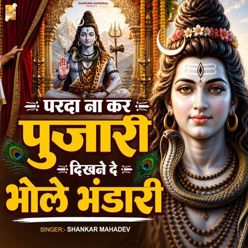 Parda Na Kar Pujari Dikhne De Bhole Bhandari Lofi Version