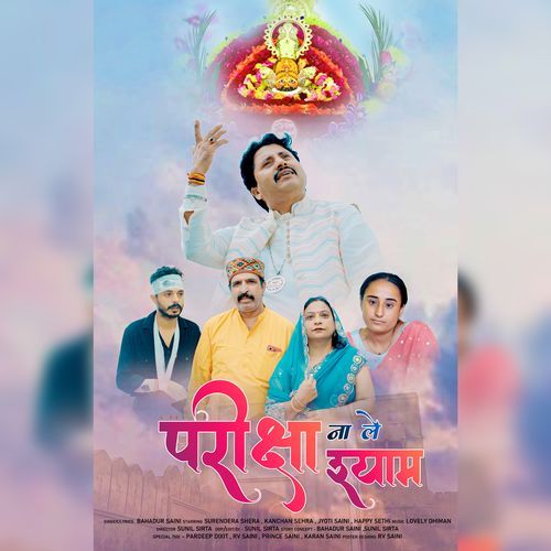 Pariksha Na Le Shyam