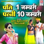 Pati 1 Numbari Patni 10 Numbari Pt. 2