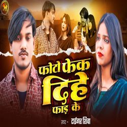 Photo Fek Dihe Fad Ke