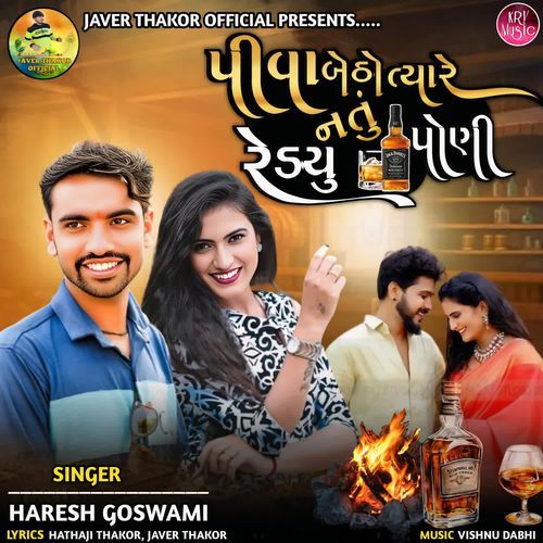 Piva Betho Tyare Natu Redyu Poni