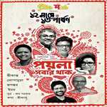 Poila Shobaar Thaak (1.1)