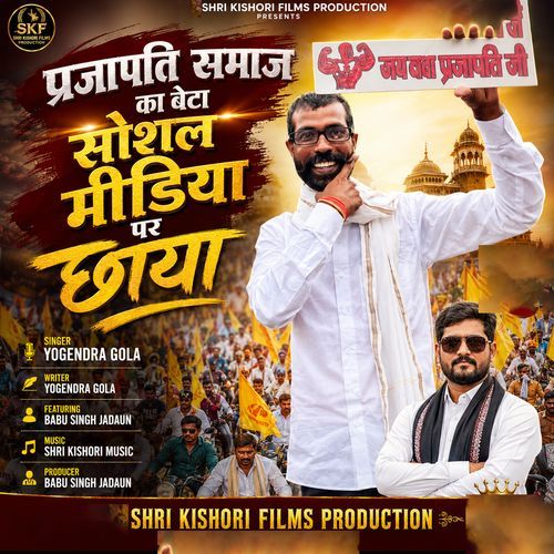 Prajapati Samaj Ka Beta
