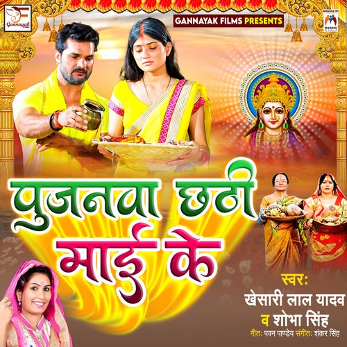 Pujanwa Chhathi Mai Ke_poster_image