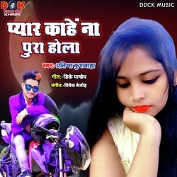 Pyar Kahe Na Pura Hola (Bhojpuri)-MRIDUxVjc1c