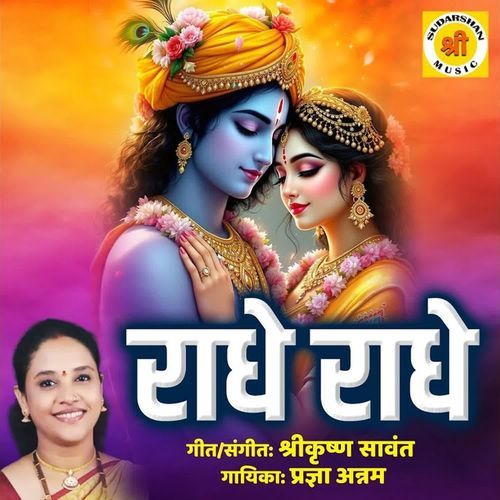 Radhe Radhe