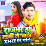 Rajbhar Hayi Tangi Le Jaib Hamra Dar Naikhe (Bhojpuri)