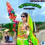 Rakhi Ne Din Aayu Vo Benu