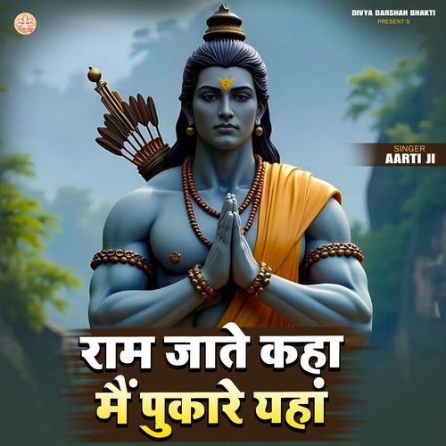 Ram Jate Kaha Main Pukare Yaha