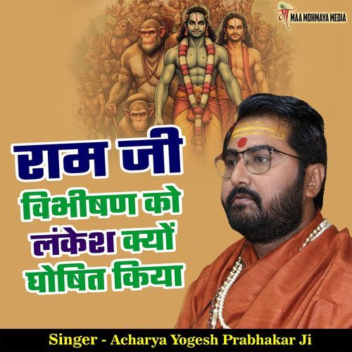 Ram Ji Vibhishan Ko Lankesh Kyu Kehte Hai