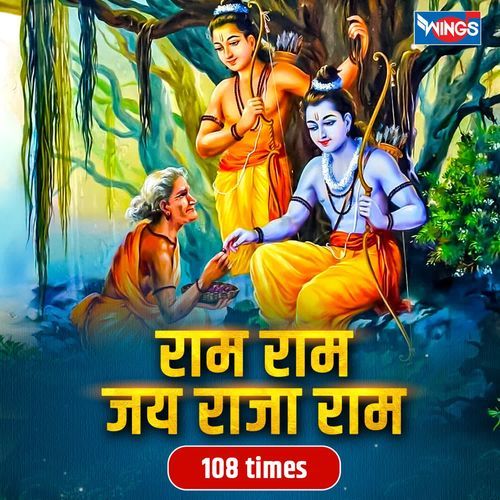 Ram Ram Jai Raja Ram