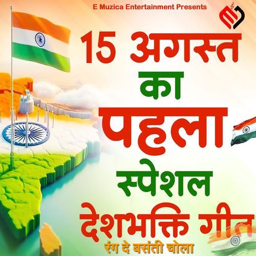 Rang De Basanti Chola