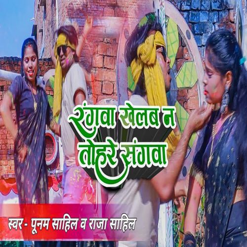 Rangwa Khelab Na Tohare Sangwa