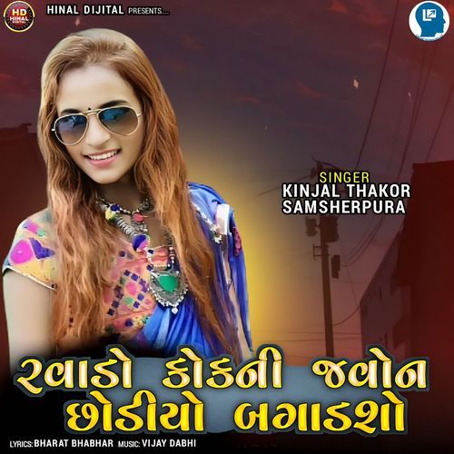 Ravado Kokni Javon Chhodiyo Bagadsho