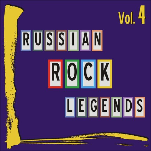 Вольному - Воля Lyrics - Russian Rock Legends, Vol. 4 - Only On.