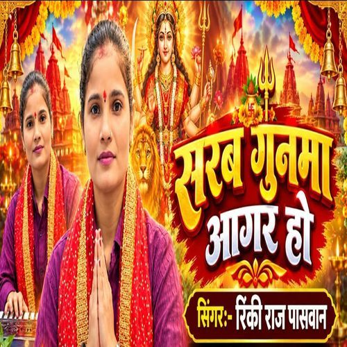 SARAB GUNAMA AAGAR HO