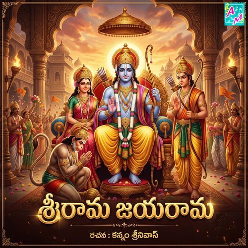 SRIRAMA JAYARAMA