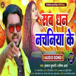 Sab dhan nachaniya ke (Bhojpuri)