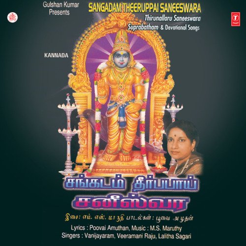 Sangadam Theeruppai Saneeswara