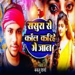 Sasura Se Call Karihe Ge Jaan