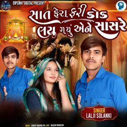 Sat Fera Fari Kok Lay Gayu Ene Sasare