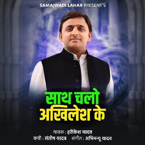 Sath Chalo Akhilesh Ke