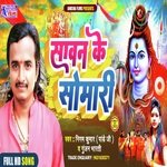 Sawan Ke Somari (bhojpuri)
