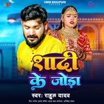 Shadi Ke Joda