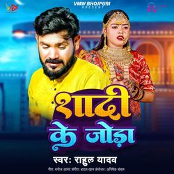 Shadi Ke Joda