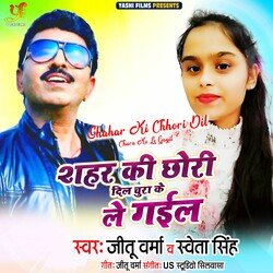 Shahar Ki Chhori Dil Chura Ke Le Gayil-FCckYiREYWQ