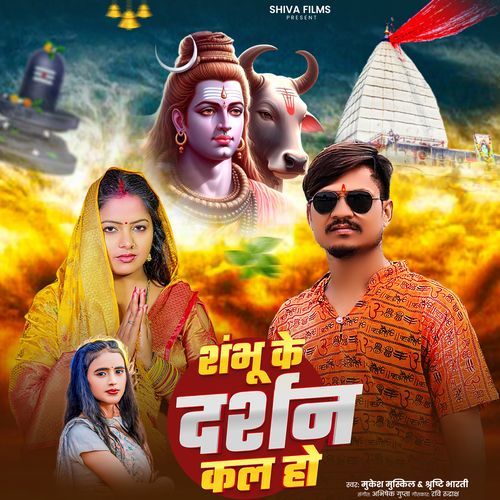 Shambhu Ke Darshan Kal Ho