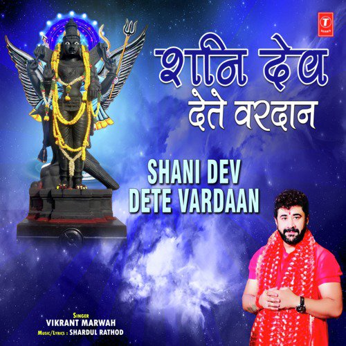 Shani Dev Dete Vardaan