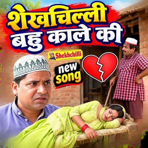 Shekhchilli Bahu Kale Ki