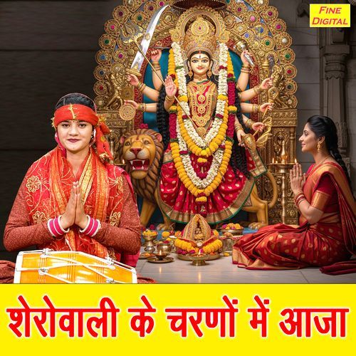 Sherowali Ke Charno Mein Aaja